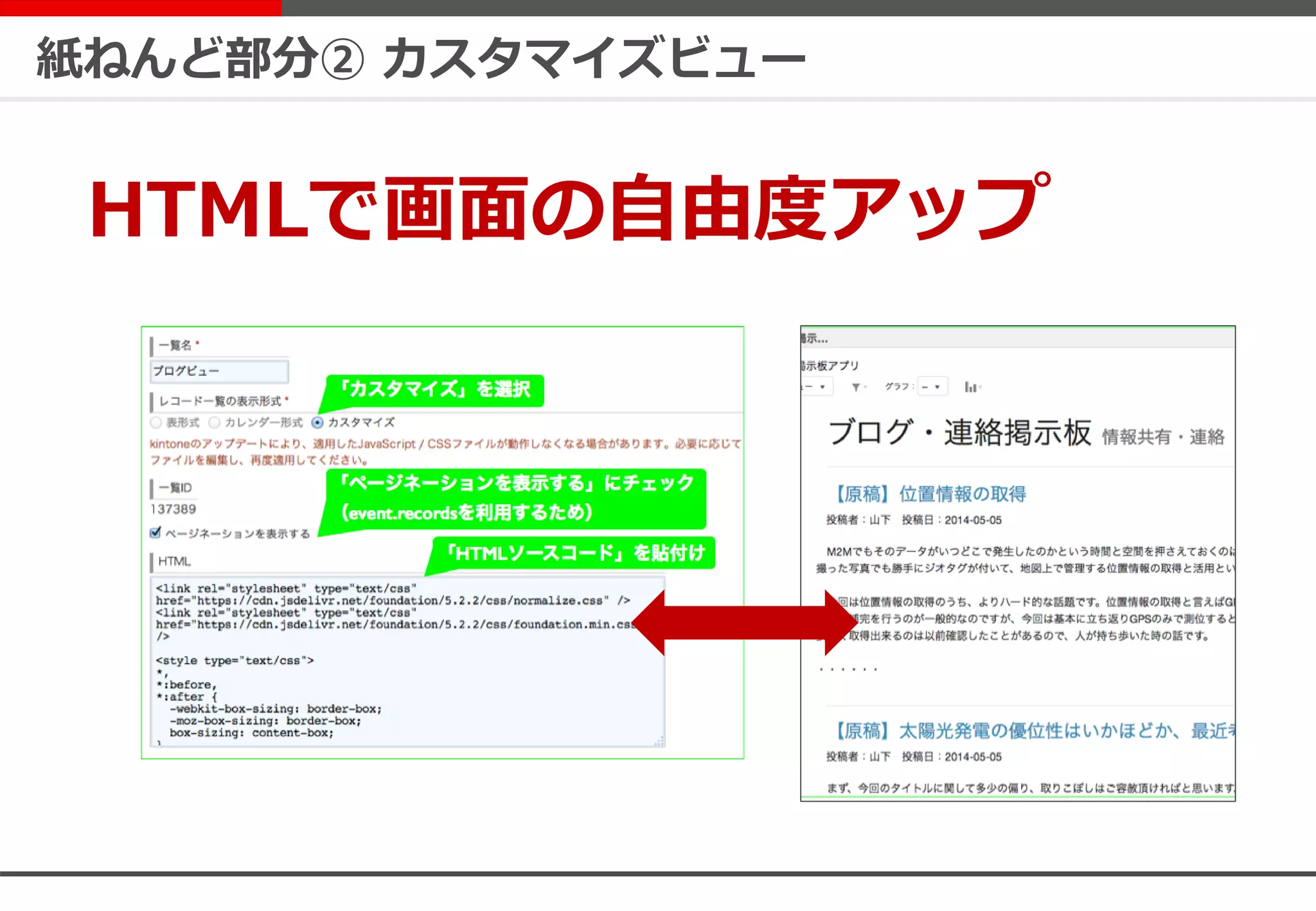 紙ねんど部分② カスタマイズビュー
HTMLで画面の自由度アップ
 