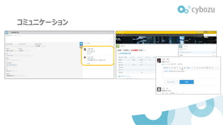 コミュニケーション
 