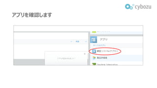 アプリを確認します
 
