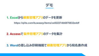 ǥ
1. Excel͹ץΥǩ`
https://qiita.com/kuwazzy/items/ce82227db6876832eddf
2. AccessǰץΥǩ`Ӌ
3. ´ǰβzӡˢܤǹ˿͹ץ꤫
 