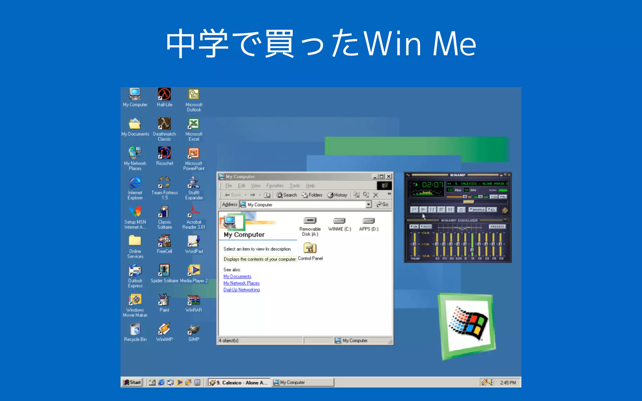 中学で買ったWin Me
 