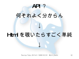 API ？ 何それよく分からん ↓ Html を覗いたらすごく単純 ↓ 