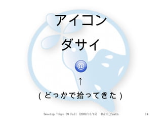 アイコン ダサイ ↑ （どっかで拾ってきた） 
