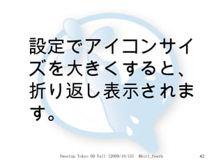 設定でアイコンサイズを大きくすると、折り返し表示されます。 