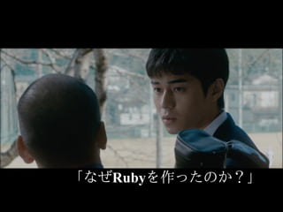 まつもとさん

- Rubyのパパ

- そのほか
  驚くべき数の
  肩書きを持つが
  すべての肩書きを
  ここに記すには
  余白が狭すぎる


             http://www.ﬂickr.com/photos/john_lam/1910968816/
 