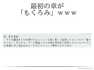 メールで貰った
手書きの論文




          Powered by Rabbit 2.0.6
 