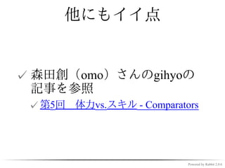 プロコンの良い点


✓ 目的決定のプロセスがない
 ✓ 与えられた問題を解くだけ

✓ あとは遊び放題！



                  Powered by Rabbit 2.0.6
 