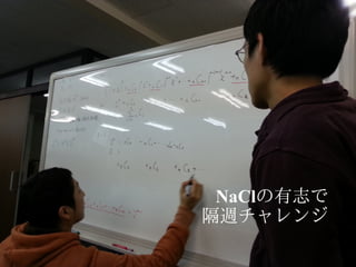 AtCoder


✓ 日本人によるプロコンサイト
 ✓ 問題が日本語で読めるし、Rubyが使
   える！




                   Powered by Rabbit 2.0.6
 