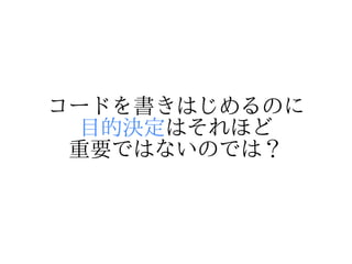 プログラミング = 遊び
 