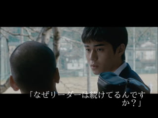 　


「なぜリーダーは続けてるんです
            か？」
 