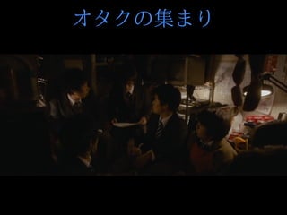 オタクの集まり




          Powered by Rabbit 2.0.6
 