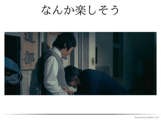 なんか楽しそう




          Powered by Rabbit 2.0.6
 