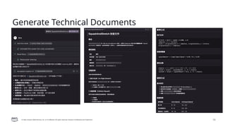 © 2026, Amazon Web Services, Inc. or its affiliates. All rights reserved. Amazon Confidential and Trademark. 13
Generate Technical Documents
 