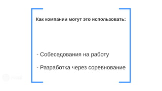 Соревнования по программированию