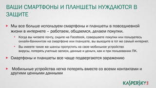 Kaspersky Internet Security Для Android. Презентация | PPT