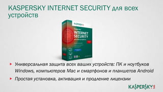 Kaspersky Internet Security для Mac. Презентация | PPT