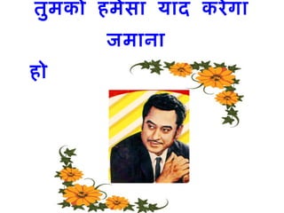 Kishore R Poems Kishore Kumar | PPT