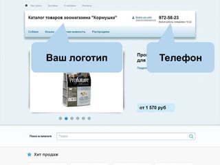 Ваш логотип

Телефон

 