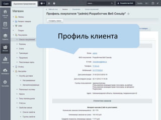 Профиль клиента

 