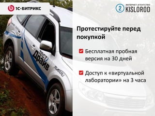 Протестируйте перед
покупкой
Бесплатная пробная
версия на 30 дней

Доступ к «виртуальной
лаборатории» на 3 часа

 
