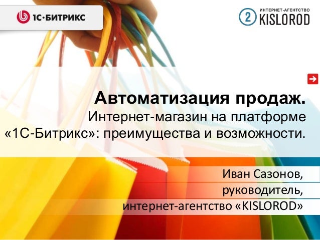 Автоматизация Продаж В Интернет Магазине