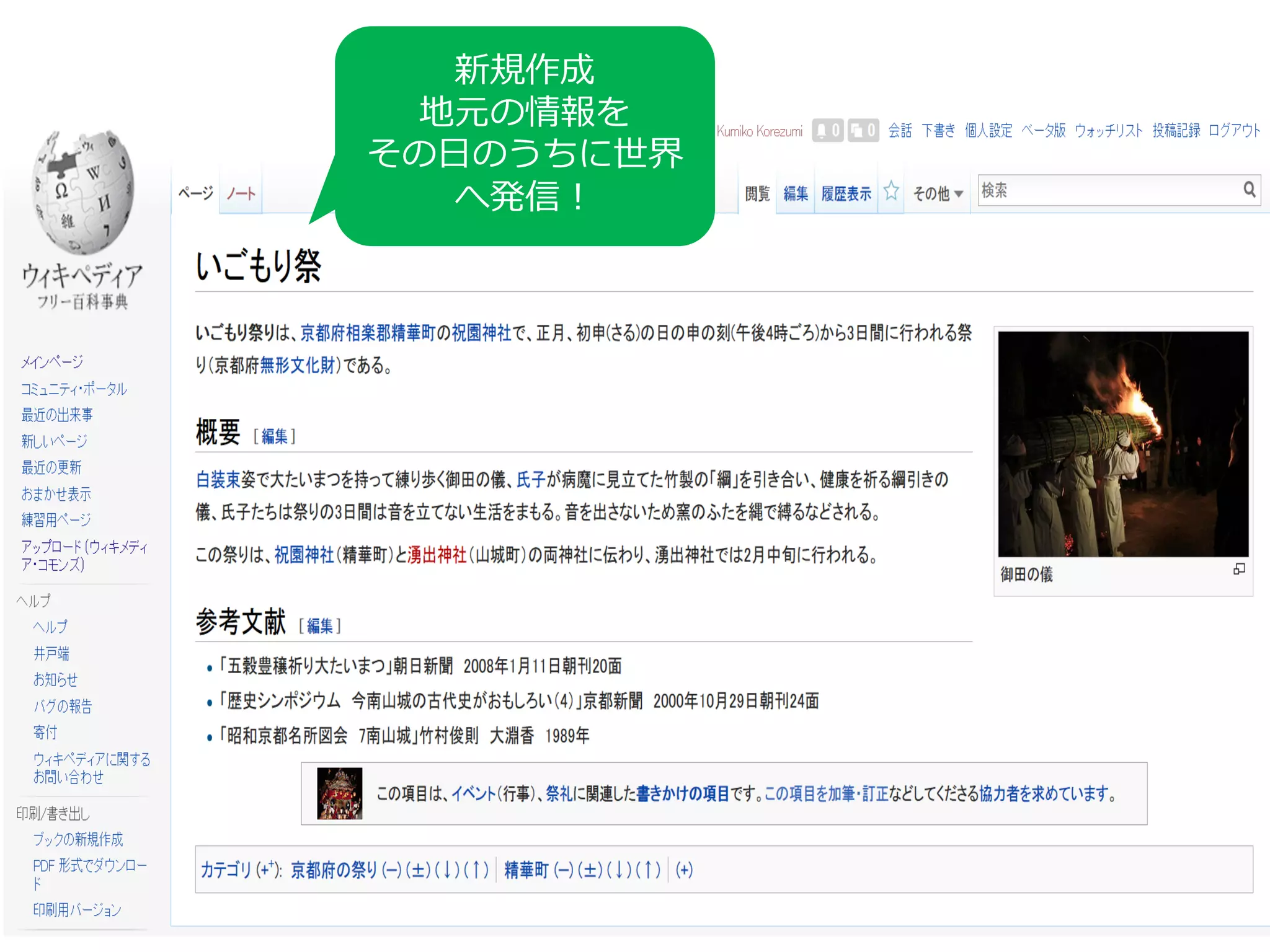 新規作成
地元の情報を
その日のうちに世界
へ発信！
 