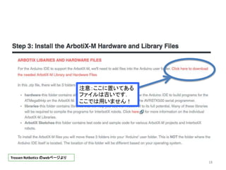 18
注意：ここに置いてある
ファイルは古いです．
ここでは用いません！
Trossen Rotbotics のwebページより
 