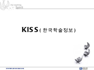 KISS ( 한국학술정보 ) 