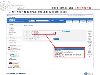 분야별 검색의  결과  (  한국경제학회 )  :  한국경제학회 발간자료 전체 조회 및 원문이용 가능 