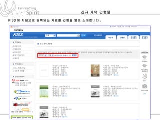 신규 계약 간행물 KISS 에 처음으로 등록되는 자료를 간행물 별로 소개합니다 .  