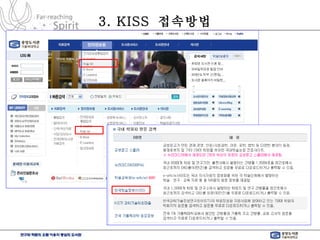 3. KISS  접속방법 