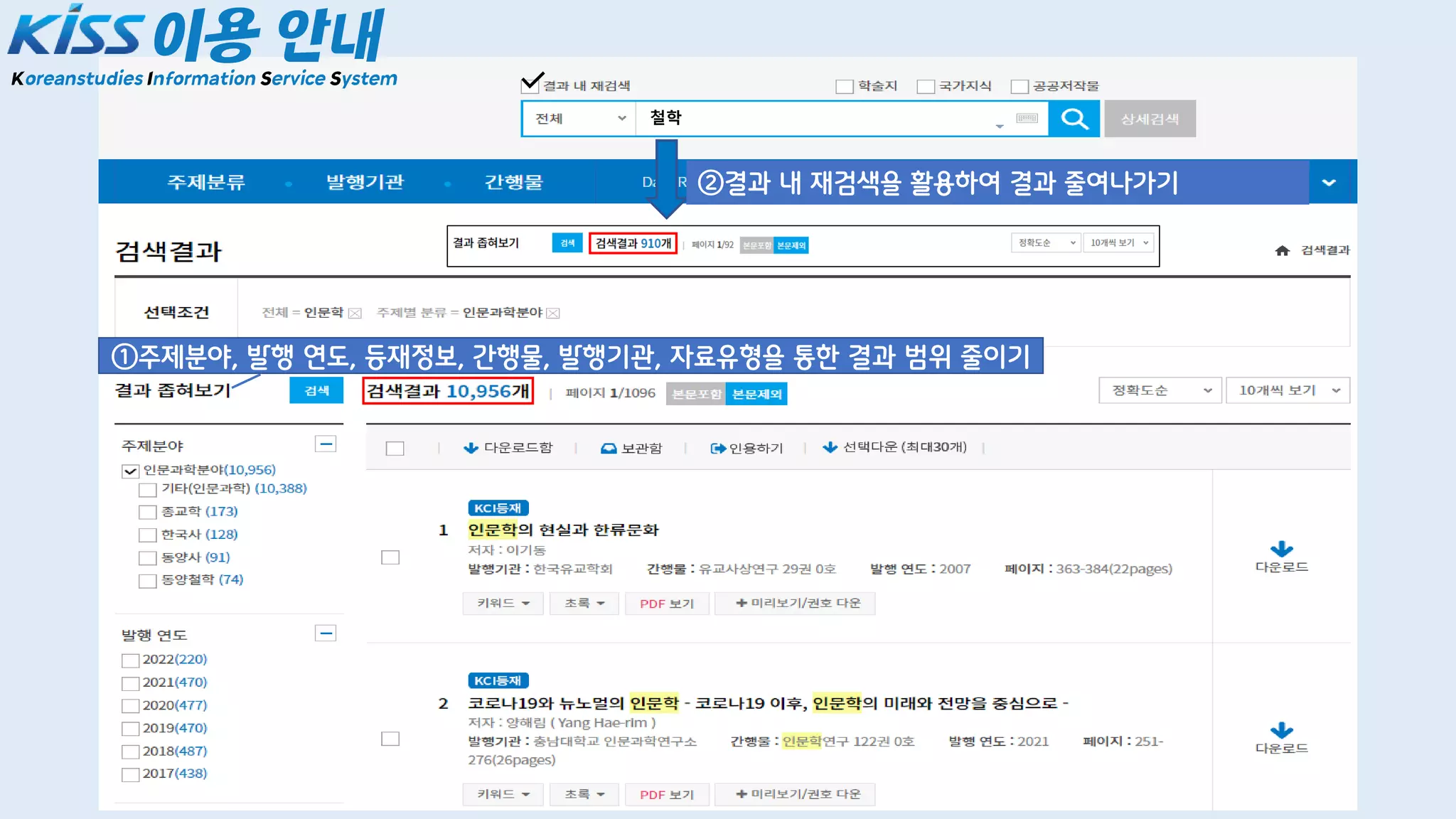 Kiss 이용 안내 Pdf