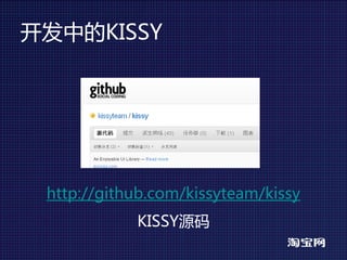 开发中的KISSY




 http://github.com/kissyteam/kissy
            KISSY源码
 