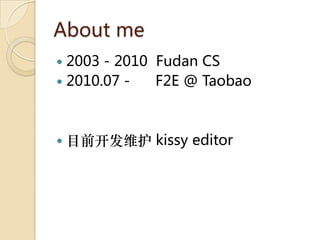 Kissy editor开发与设计
