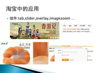    组件:tab,slider,overlay,imagezoom …
 