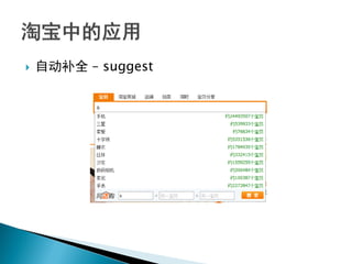    自动补全 – suggest
 