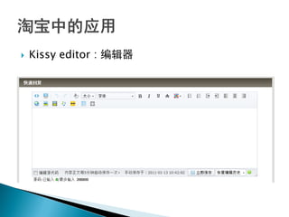    Kissy editor : 编辑器
 