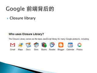    Closure library
 