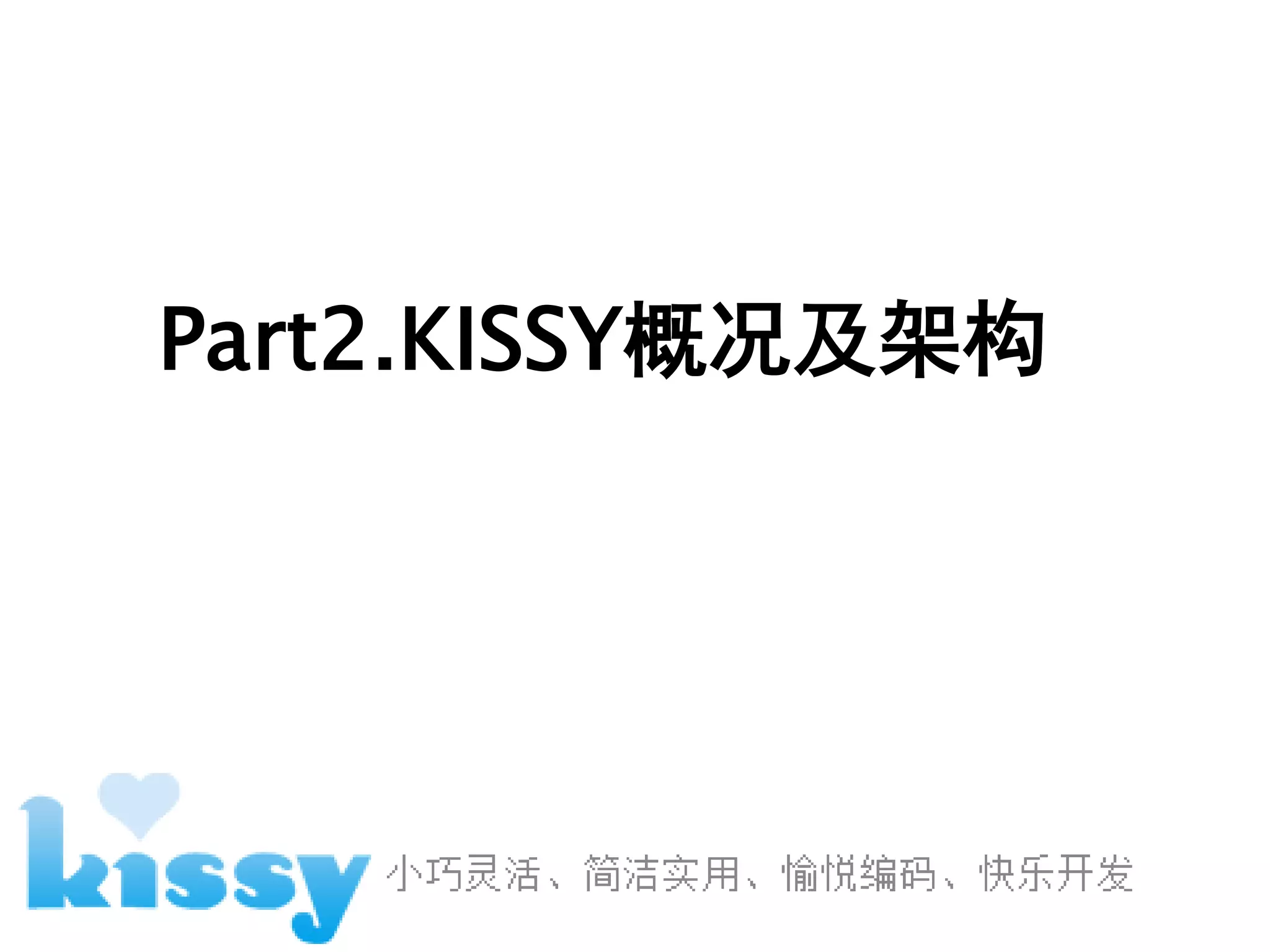 Part2.KISSY概况及架构
 