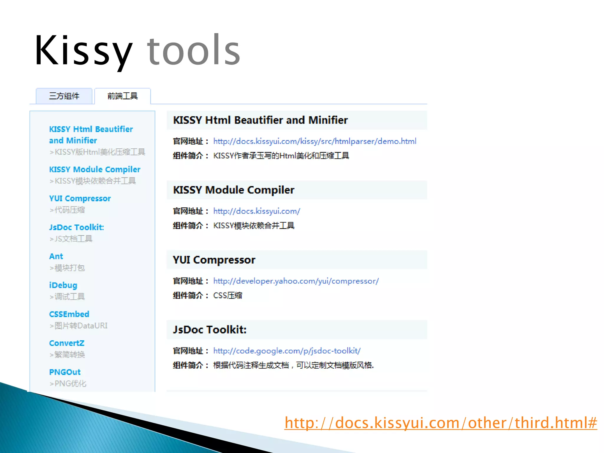 Kissy tools




              http://docs.kissyui.com/other/third.html#
 