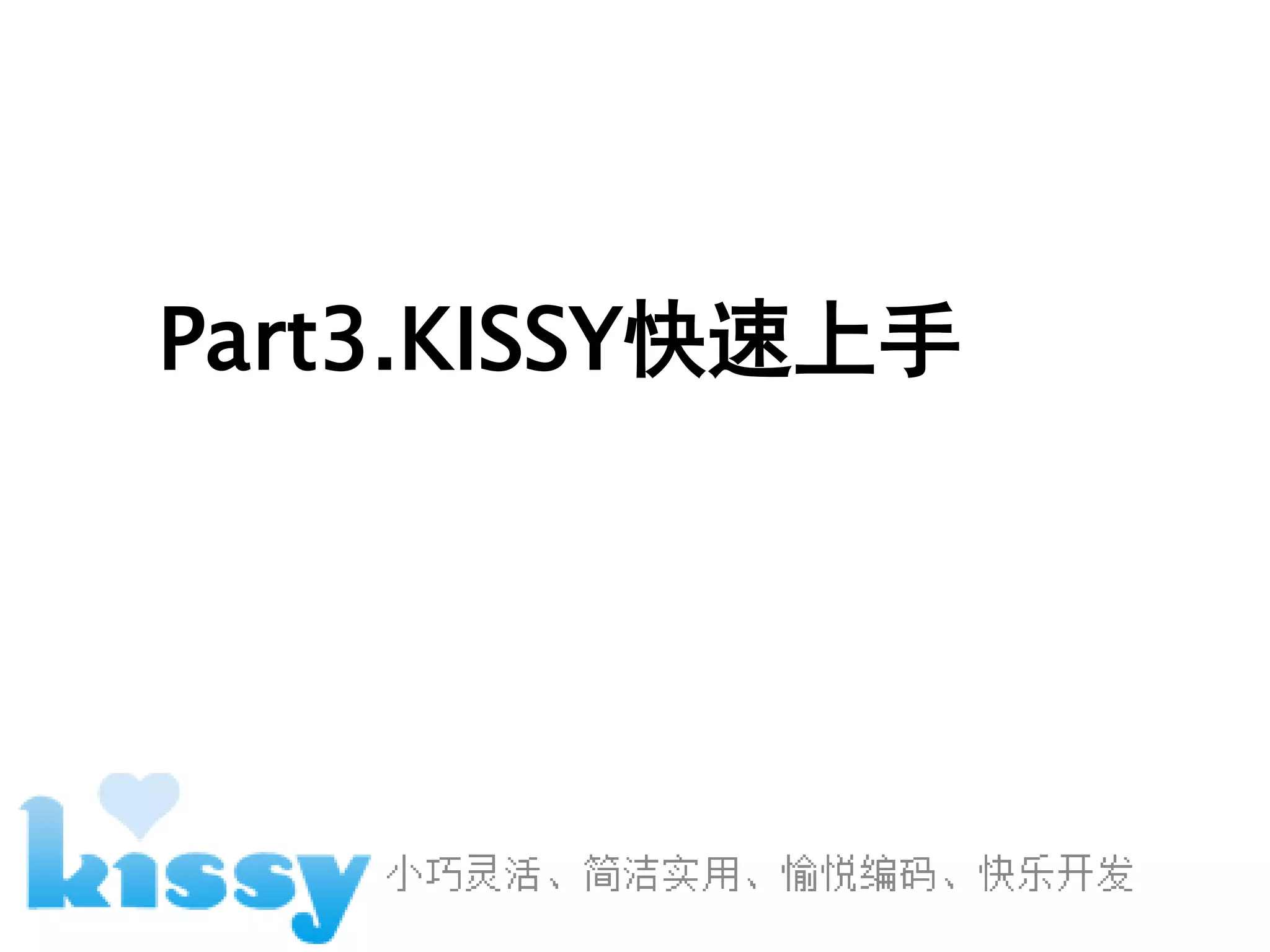 Part3.KISSY快速上手
 