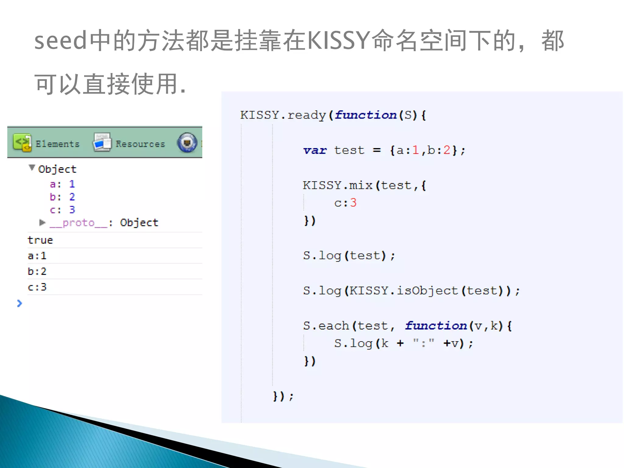 seed中的方法都是挂靠在KISSY命名空间下的，都
可以直接使用.
 