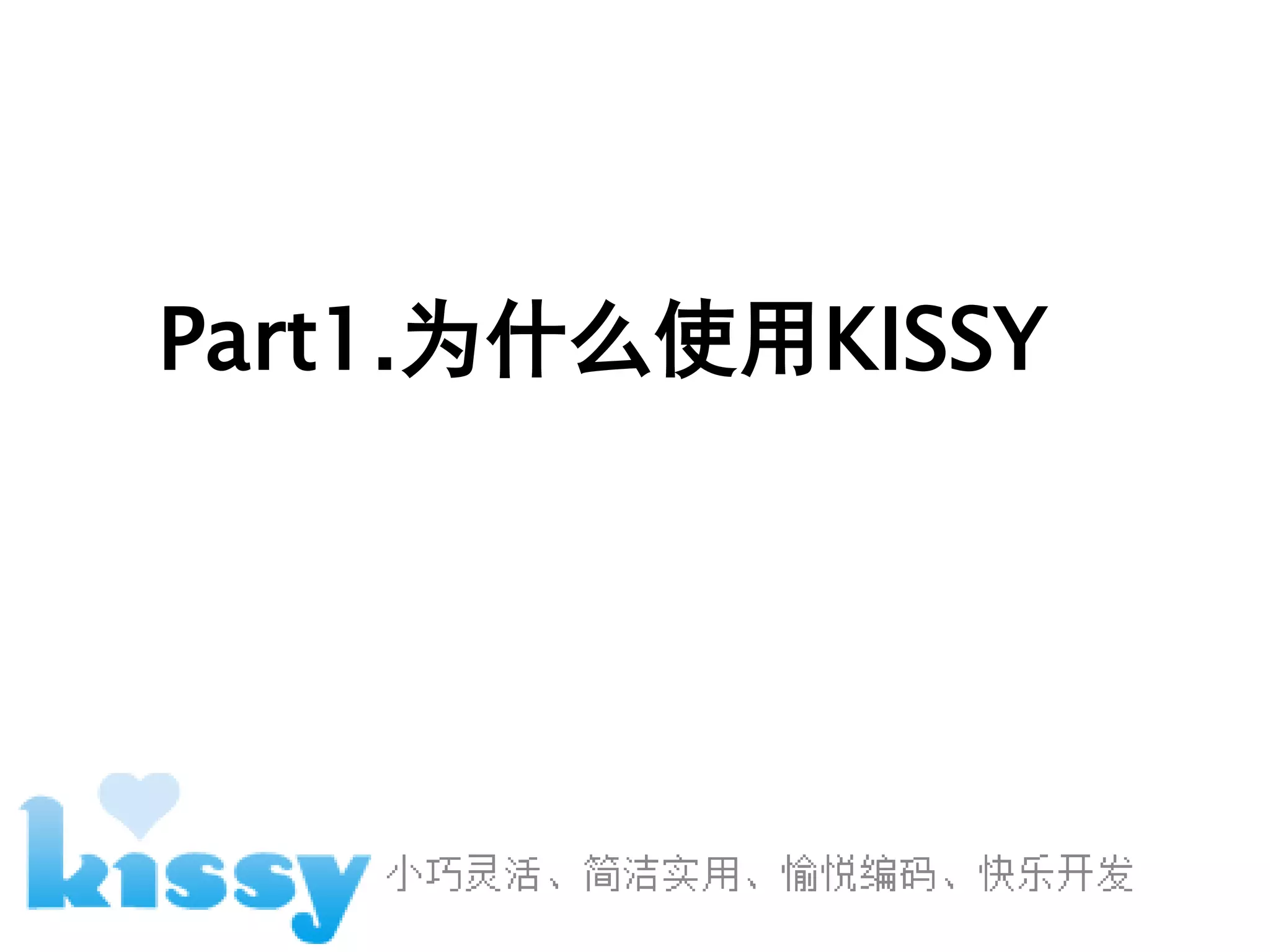 Part1.为什么使用KISSY
 