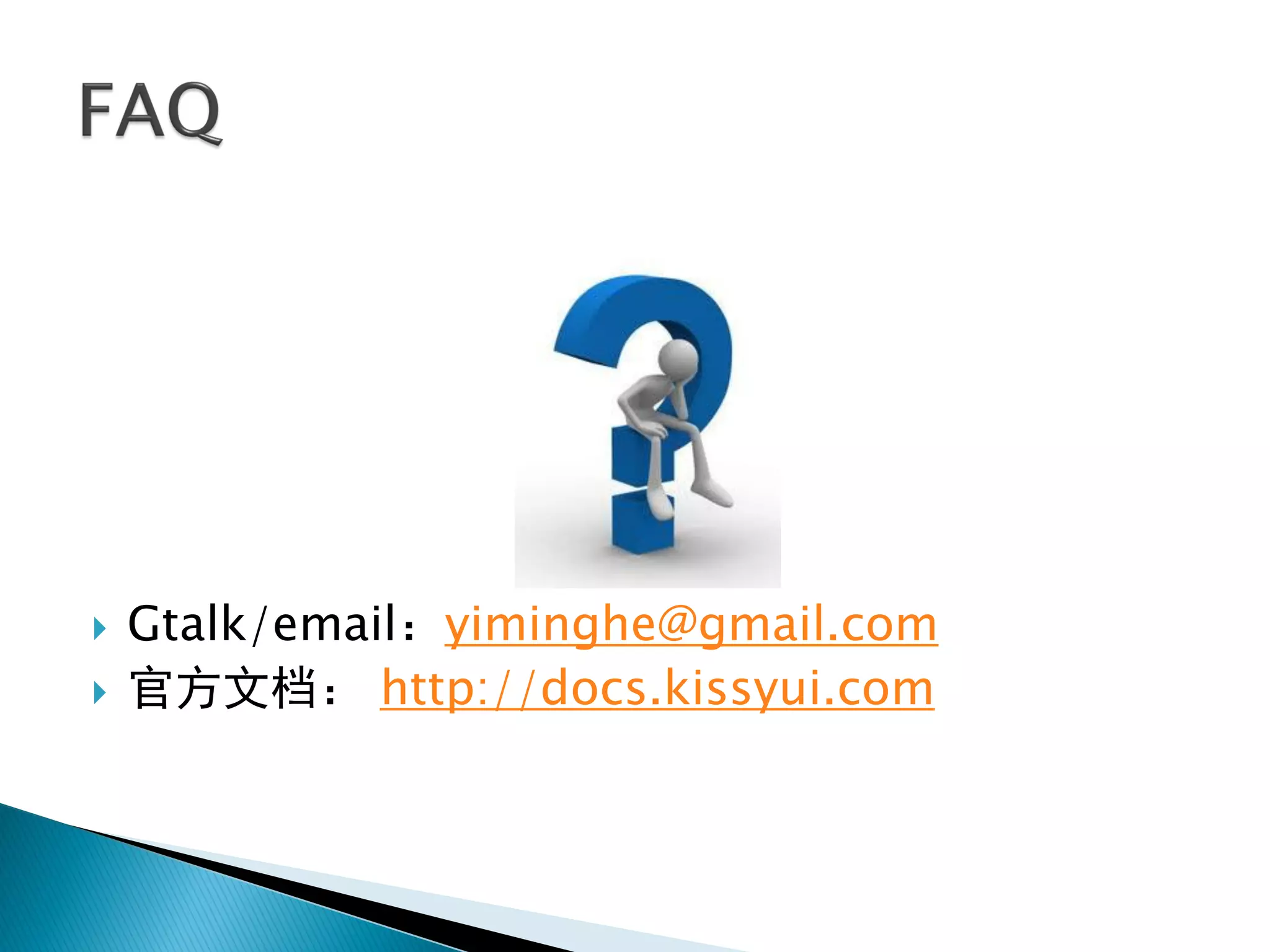   Gtalk/email：yiminghe@gmail.com
   官方文档： http://docs.kissyui.com
 