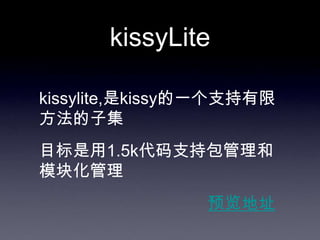 kissyLite

kissylite,是kissy的一个支持有限
方法的子集
目标是用1.5k代码支持包管理和
模块化管理
                预览地址
 
