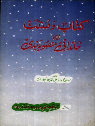 Kitab o-sunnat aur khandani mansobabandi