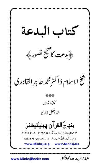 A Book on Innovation - (Urdu)