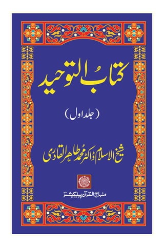 Book on Oneness of Allah (v.1) - [Urdu]