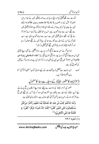 Book on Oneness of Allah (v. 2) - [Urdu] | PDF