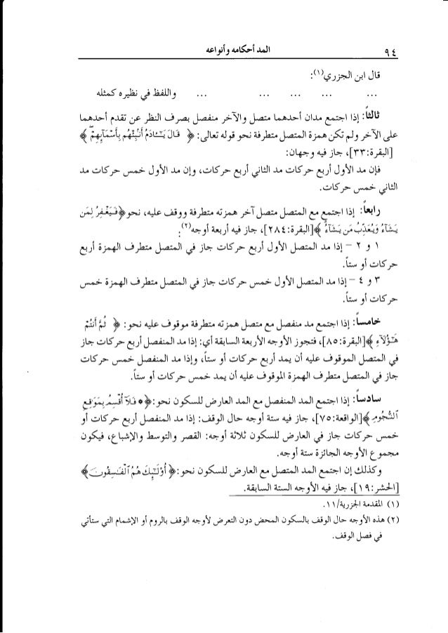 Kitab Al Munir Fi Ahkam Al Tajwid 2